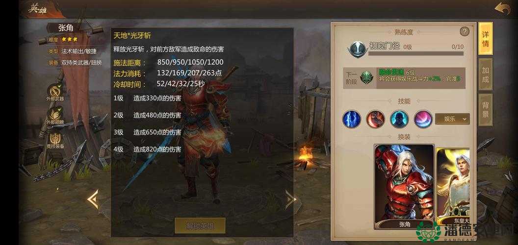 梦三国手游张角究竟值不值得培养？全面解析张角技能属性图鉴