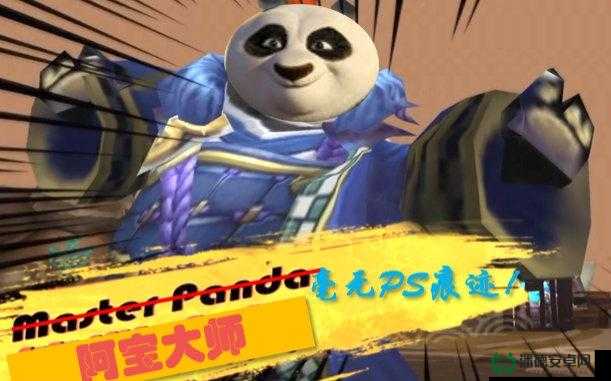 功夫熊猫官方手游独战群雄如何制霸？最强攻略独家解析揭秘！