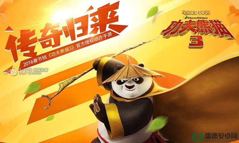 功夫熊猫手游3-1难关如何突破？保护仙蜜三星通关有何秘诀？