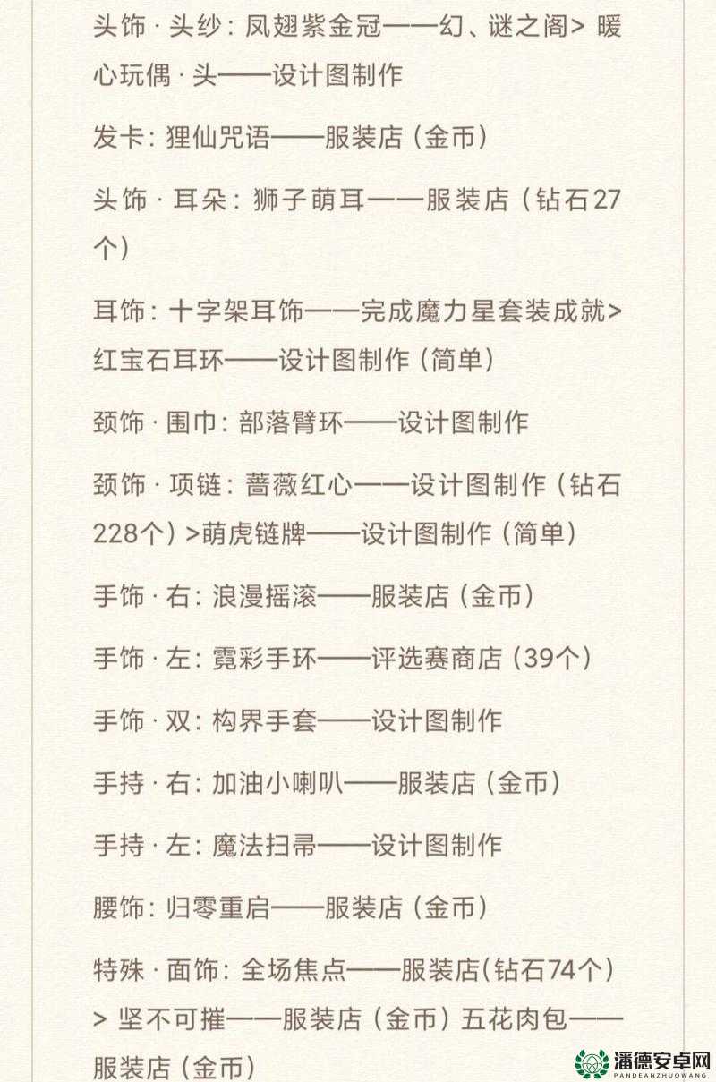 如何在奇迹暖暖联盟委托2-1中搭配出高分？游历收获攻略揭秘