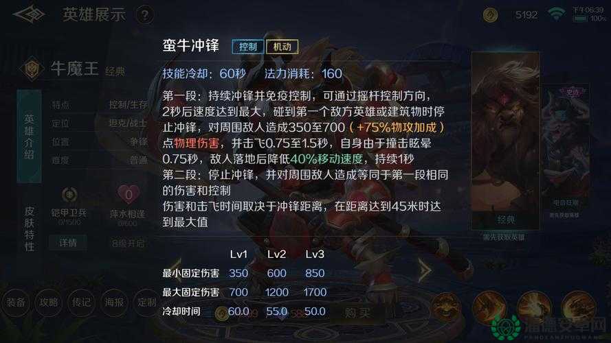 王者荣耀牛魔技能如何加点？最强坦克英雄加点攻略揭秘！