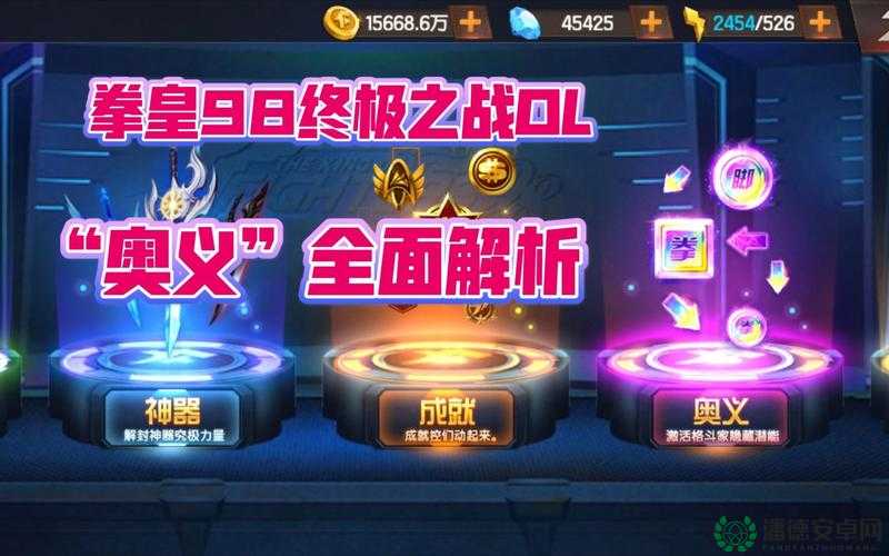 拳皇98终极之战OL奥义系统怎么玩？全新玩法详解及其神秘演变历程揭秘