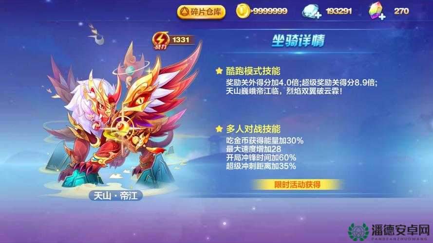 天天酷跑赤焰神马究竟如何获得？全面解析获取途径及技能属性图鉴