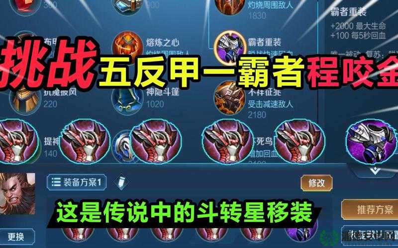 王者荣耀程咬金如何出装最强势？程咬金出装攻略全面解析