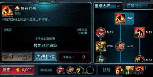 时空之刃重拳大师技能加点攻略，如何追寻加点策略的演变史之谜？