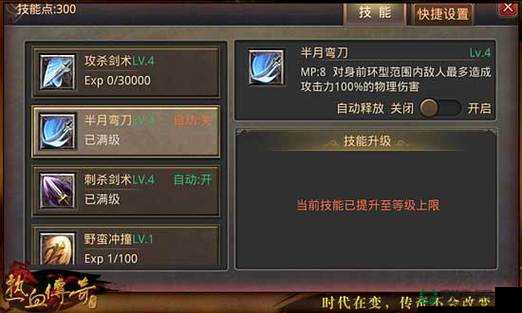 热血传奇手机版战士PK如何制胜？揭秘战士最佳PK键位设置！