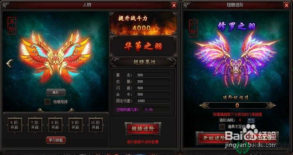 皇图手游翅膀进阶攻略，翅膀如何成功进阶并解锁华丽外观？