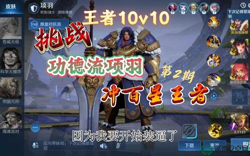 王者荣耀项羽如何精准加点？项羽技能加点攻略全面解析！