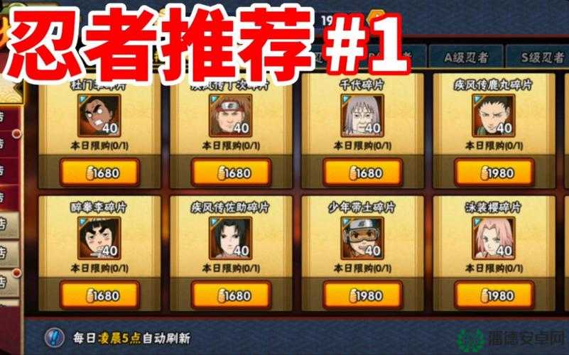 火影忍者手游商店系统全解析，如何高效利用资源成疑？