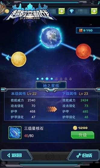 超时空机战星核系统究竟怎么玩？全面解析星核系统玩法界面
