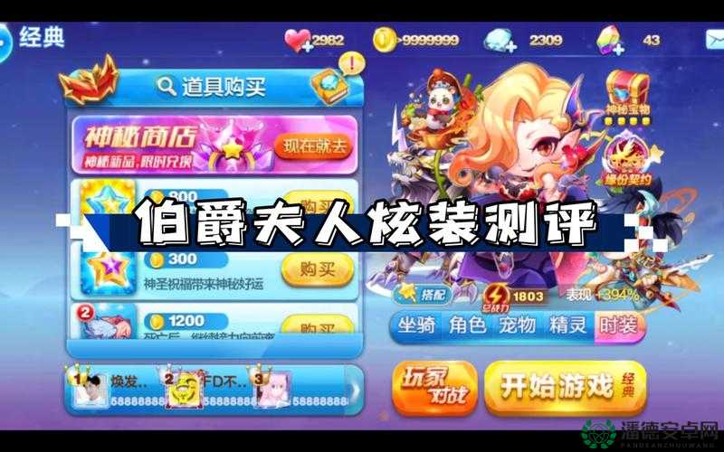 天天酷跑伯爵夫人怎样搭配最强势？揭秘顶级搭配阵容推荐！