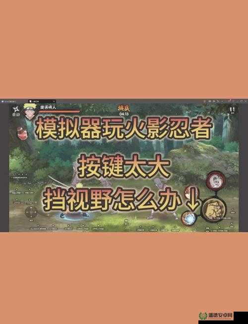 火影忍者手游高手秘籍，为何轻视小怪会成为致胜的致命疏忽？