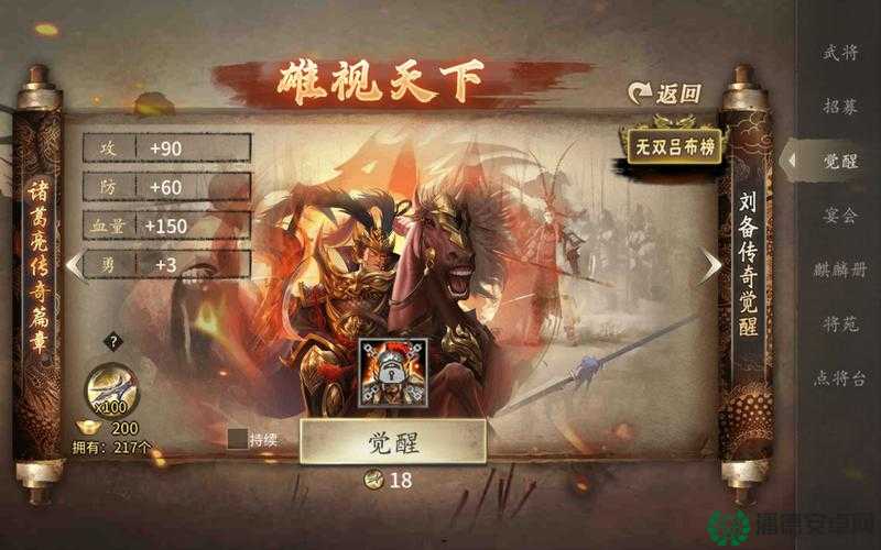 千人斩手游中吕布究竟有多强？全面解析武将属性、技能及觉醒详情