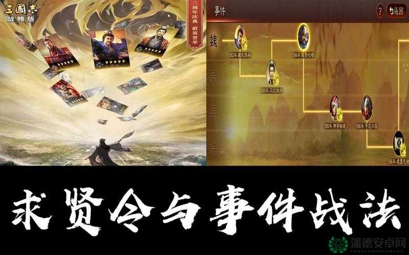 三国志战略版求贤令究竟在何处？详细位置与获取方法大揭秘