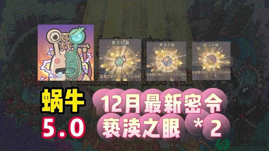 最强蜗牛氪金装备推荐！血赚不踩雷的闭眼入清单